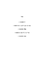 [생활과 디자인] 미래파-1