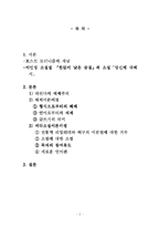 [문학연구] 이인성 `당신에 대하여` -해체와 메타픽션을 중심으로-2