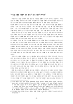 [문학연구] 이인성 `당신에 대하여` -해체와 메타픽션을 중심으로-4