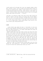 [문학연구] 이인성 `당신에 대하여` -해체와 메타픽션을 중심으로-13