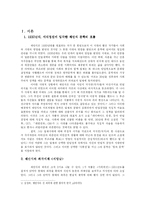 [희곡] 채만식의 `제향날`의 장르상 특징과 사회성-3