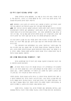 [희곡] 채만식의 `제향날`의 장르상 특징과 사회성-7