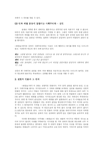 [희곡] 채만식의 `제향날`의 장르상 특징과 사회성-8