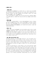 [한국사] 방촌 황희 생애와 사상-2