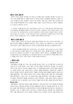 [한국사] 방촌 황희 생애와 사상-5