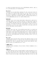 [한국사] 방촌 황희 생애와 사상-6