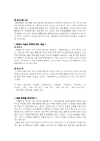 [한국사] 방촌 황희 생애와 사상-8