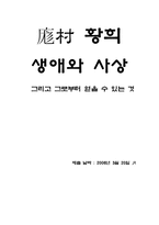 [한국사] 방촌 황희 생애와 사상-11