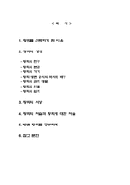 [한국사] 방촌 황희 생애와 사상-12
