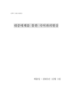 [국어파괴] 미디어 매체에서의 언어파괴-6