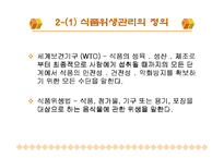 [주방관리론] 주방위생과 안전관리 활동-6