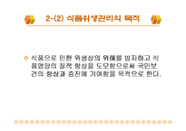[주방관리론] 주방위생과 안전관리 활동-7