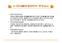 [주방관리론] 주방위생과 안전관리 활동-9