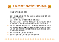 [주방관리론] 주방위생과 안전관리 활동-10