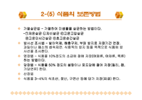 [주방관리론] 주방위생과 안전관리 활동-13