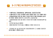 [주방관리론] 주방위생과 안전관리 활동-19
