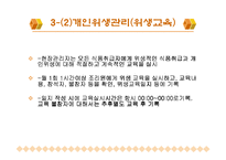 [주방관리론] 주방위생과 안전관리 활동-20