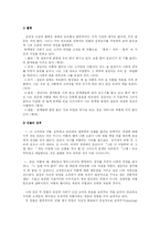 [김유정과 동백꽃] 김유정의 문학세계와 동백꽃 서평-3