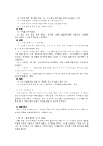 [집단상담] 또래 집단과 집단상담 프로그램-6
