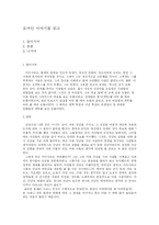 [독서감상문] 로마인 이야기를 읽고-1