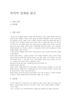 [독서감상문] 마지막 잎새를 읽고-1