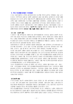 [사회복지] 국민기초생활보장제도-2