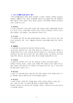 [사회복지] 국민기초생활보장제도-4