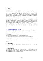[사회복지] 국민기초생활보장제도-5
