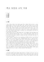 [독서감상문] 백년 동안의 고독 서평-1