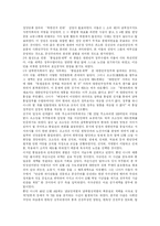 [통일운동] 백범 김구와 김규식의 남북협상 진행과정과 통일운동-6