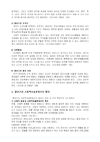[사회복지] 영아기의 사회복지실천-10