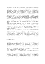 [김만중과 구운몽] 서포 김만중과 구운몽의 작품 분석-6
