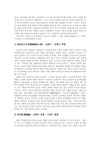 [김만중과 구운몽] 서포 김만중과 구운몽의 작품 분석-7