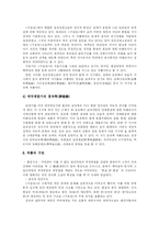 [김만중과 구운몽] 서포 김만중과 구운몽의 작품 분석-9
