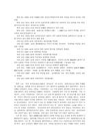 [김만중과 구운몽] 서포 김만중의 구운몽에 관한 고찰-2