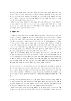 [김만중과 구운몽] 서포 김만중의 구운몽에 관한 고찰-5