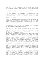[김만중과 구운몽] 서포 김만중의 구운몽에 관한 고찰-10