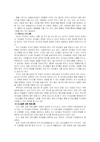 [유아교육] 생태유아교육-8
