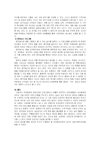 [유아교육] 생태유아교육-9