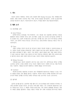 [인문사회계열] 영화분석(파인딩포레스터)-2