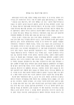 [독서감상문] 그림으로 보는 황금가지 독후감-1