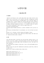[노인복지] 노인복지법-1