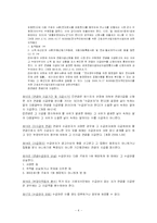 [노인복지] 노인복지법-4