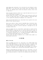[노인복지] 노인복지법-5