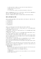 [노인복지] 노인복지법-8