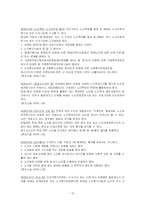 [노인복지] 노인복지법-12
