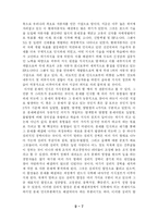 [지식경영] 지식점프를 읽고-8