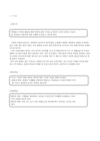 [보건간호학 영양섭취 레포트 초등학교용 학교보건] 학교보건지도방안-2