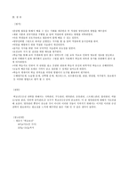[보건간호학 영양섭취 레포트 초등학교용 학교보건] 학교보건지도방안-5