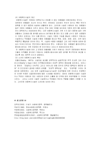 [아동복지] 아동복지정책-9
